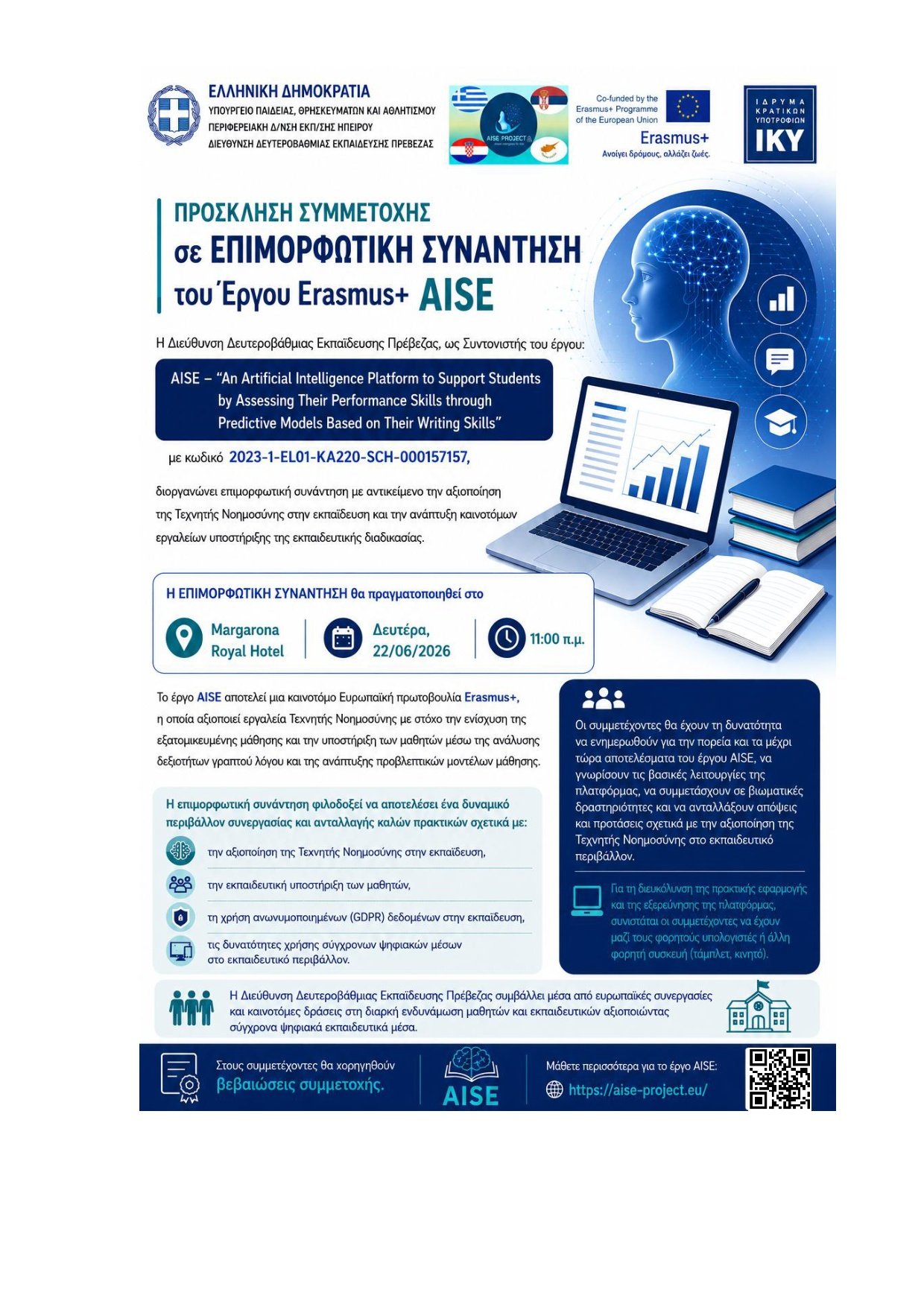 Read more about the article Πρόσκληση Συμμετοχής σε Επιμορφωτική Συνάντηση του Έργου Erasmus+AISE