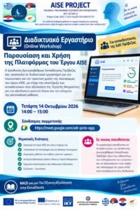 Read more about the article Διαδικτυακό Εργαστήριο (Online Workshop) Παρουσίαση και Χρήση της Πλατφόρμας του Έργου AISE